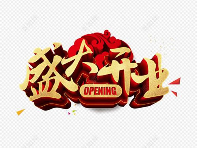熱烈祝賀軒庭門(mén)窗江蘇宿遷泗陽(yáng)店盛大開(kāi)業(yè)！