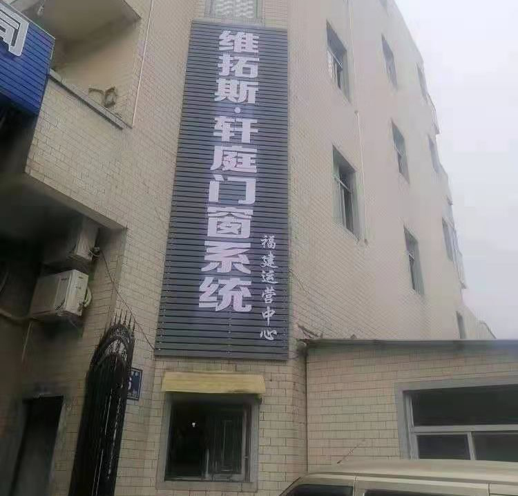軒庭門窗福建福州倉(cāng)山店